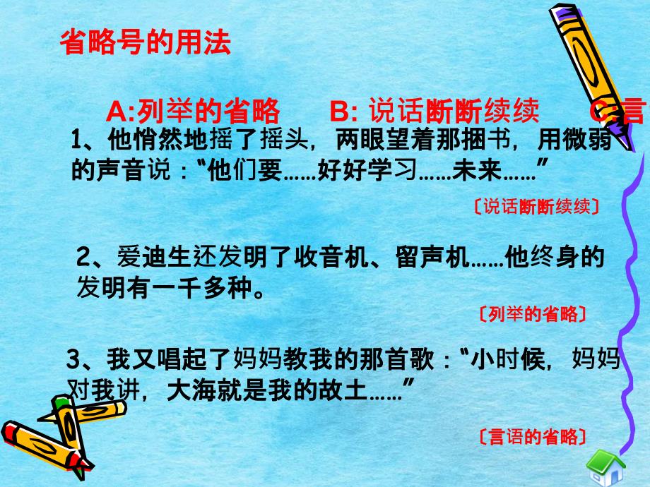 小学语文总复习标点符号专题PPT课件_第4页