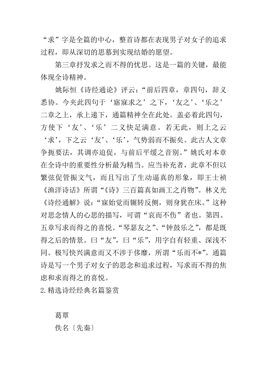 精选诗经经典名篇鉴赏.doc_第3页