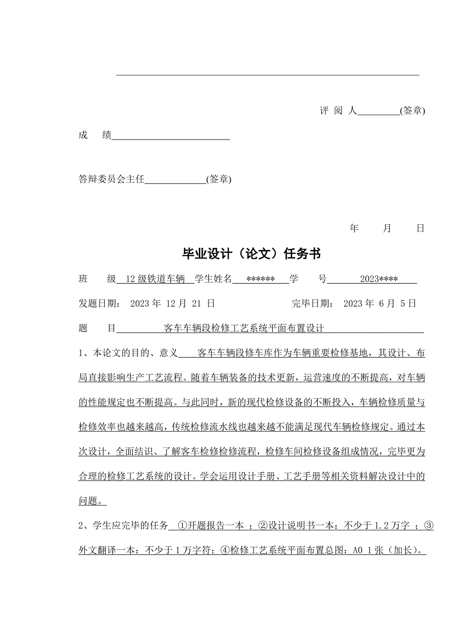 客车车辆段检修工艺系统平面布置设计.docx_第4页