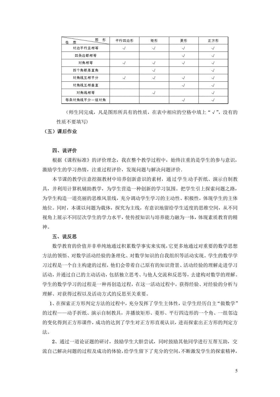 2022年春八年级数学下册第18章平行四边形18.2特殊的平行四边形第6课时正方形的判定说课稿新版新人教版_第5页