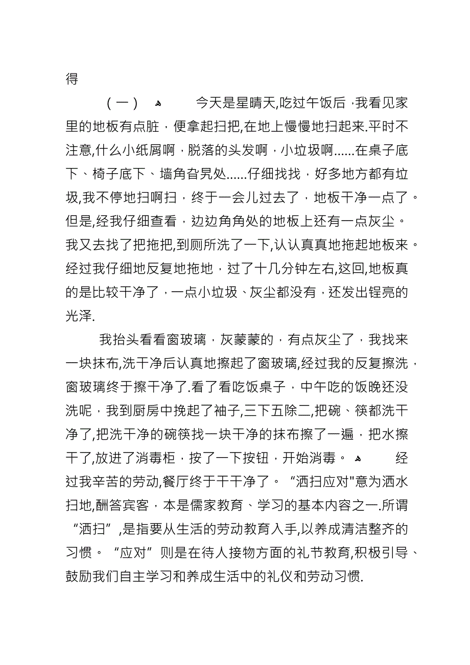 “洒扫应对”活动心得“洒扫应对”活动心得.docx_第3页