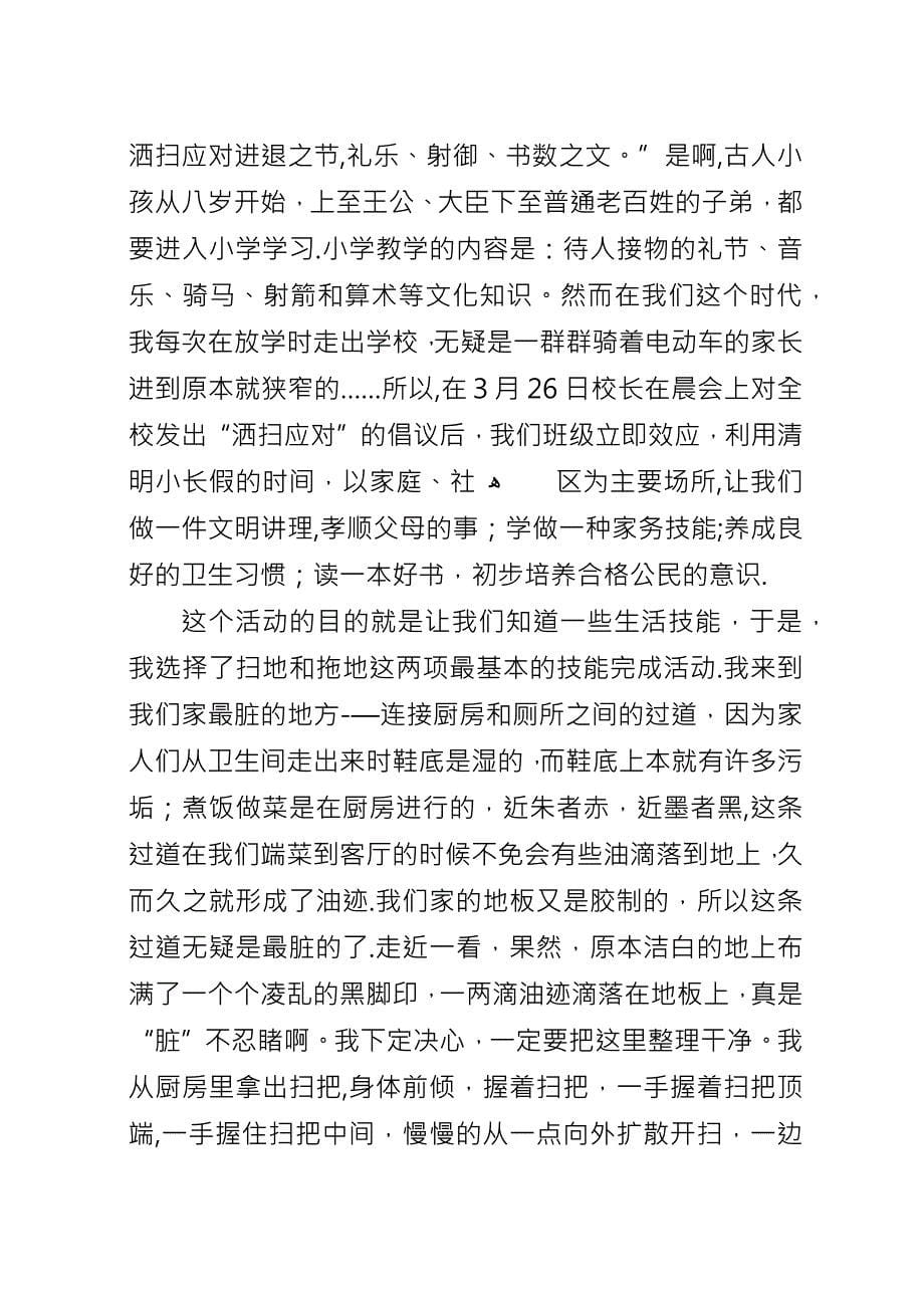 “洒扫应对”活动心得“洒扫应对”活动心得.docx_第5页