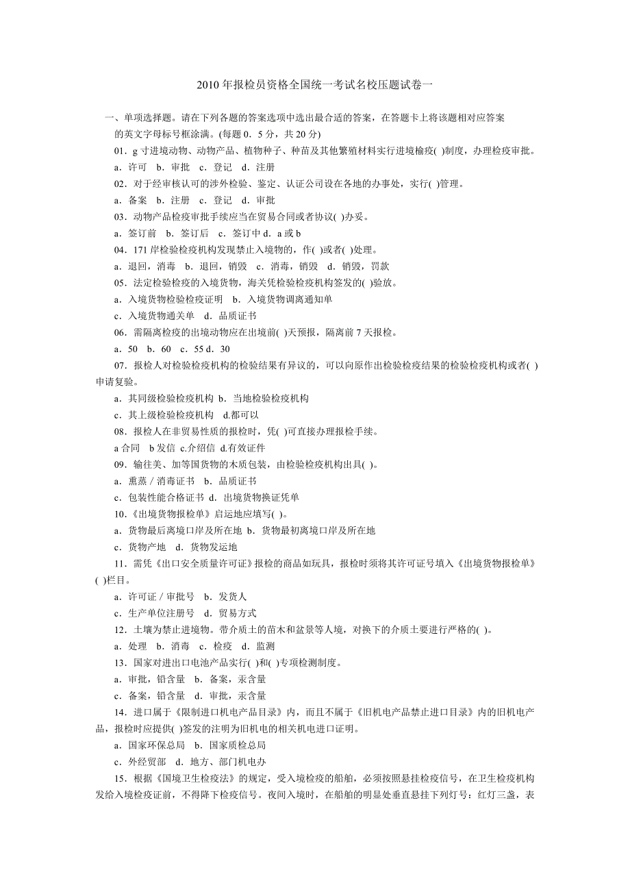 报检压题试卷一及答案_第1页