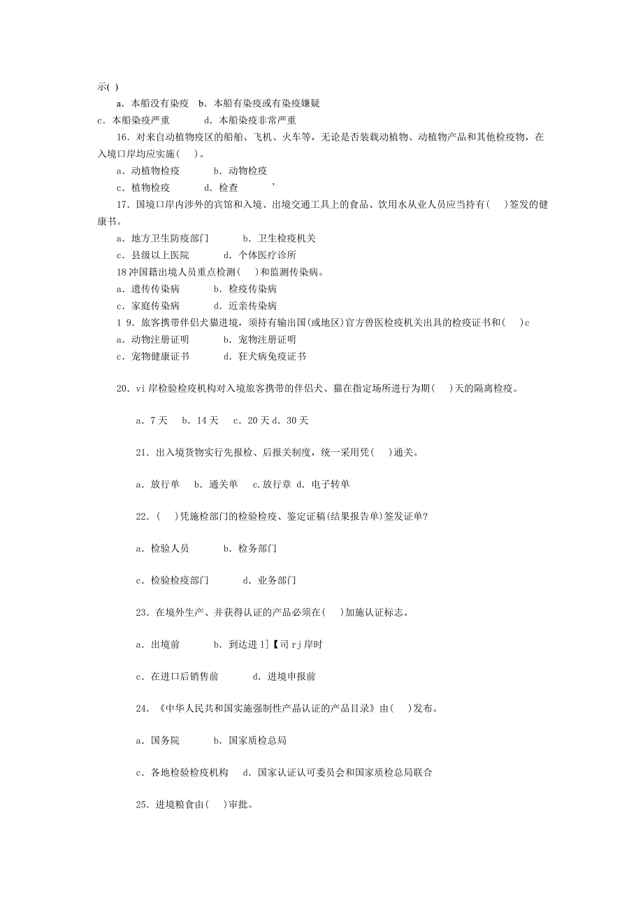 报检压题试卷一及答案_第2页