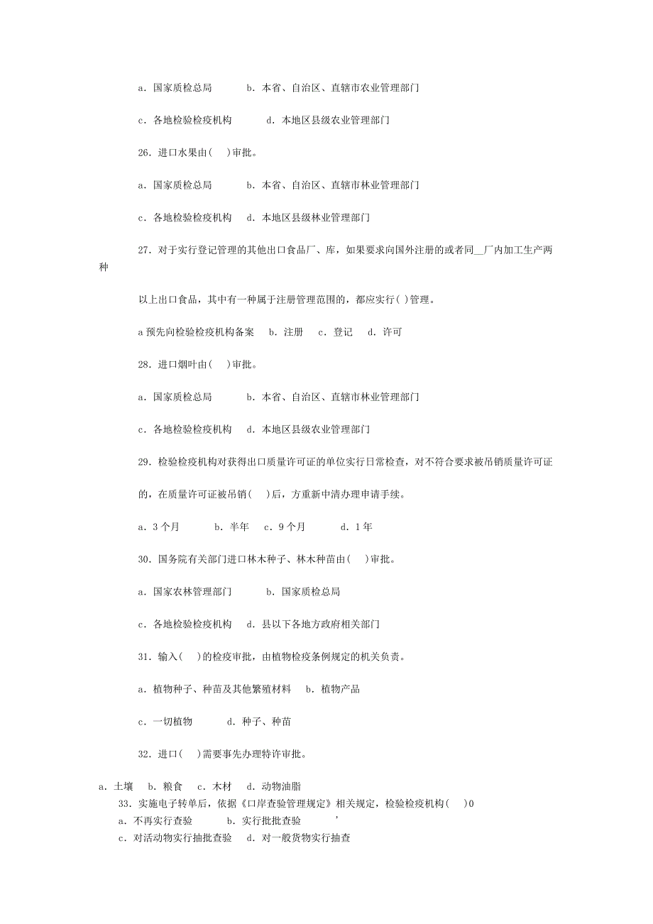 报检压题试卷一及答案_第3页