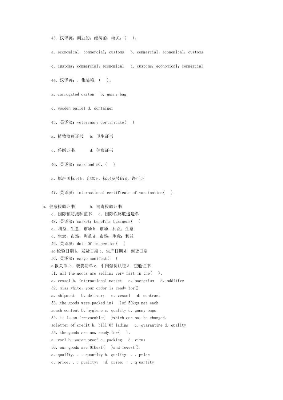 报检压题试卷一及答案_第5页