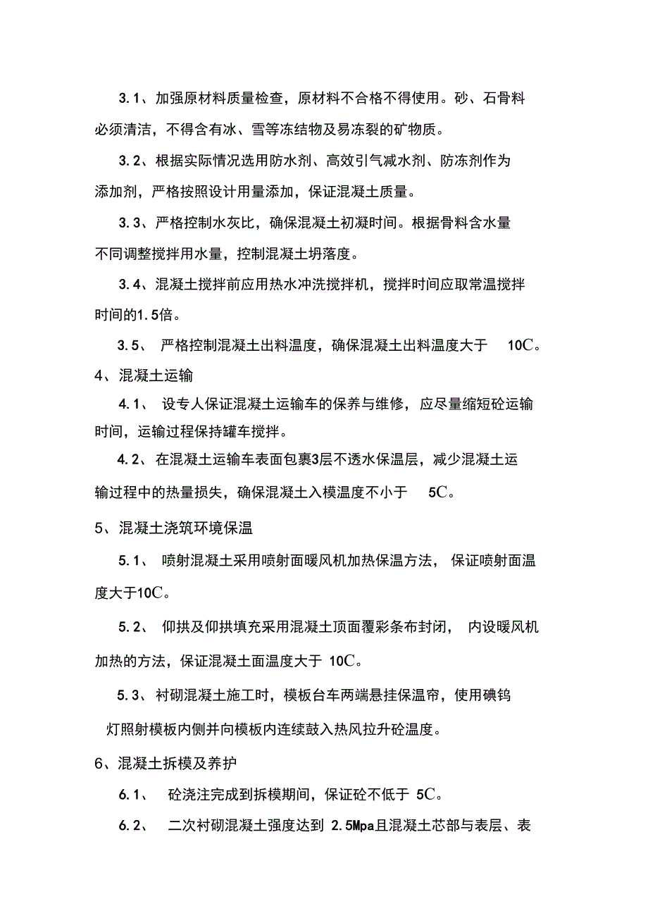 隧道十公司泰宁隧道冬季防寒施工方案_第3页