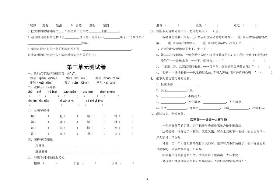 小学语文六年级上册单元测试卷_第4页