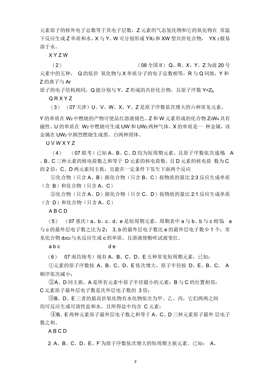 新人教版化学必修二元素推断题超强整理_第2页