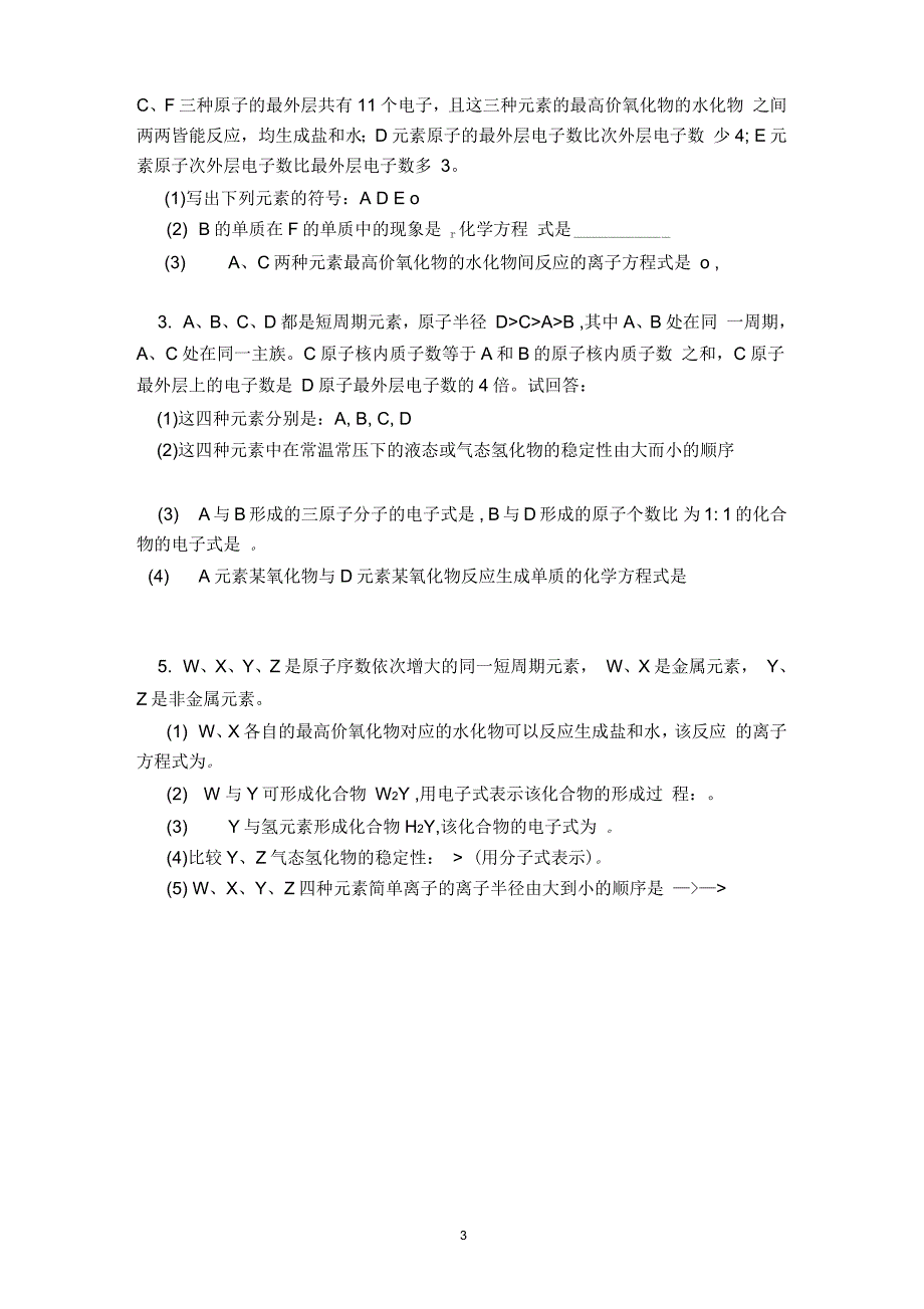 新人教版化学必修二元素推断题超强整理_第3页