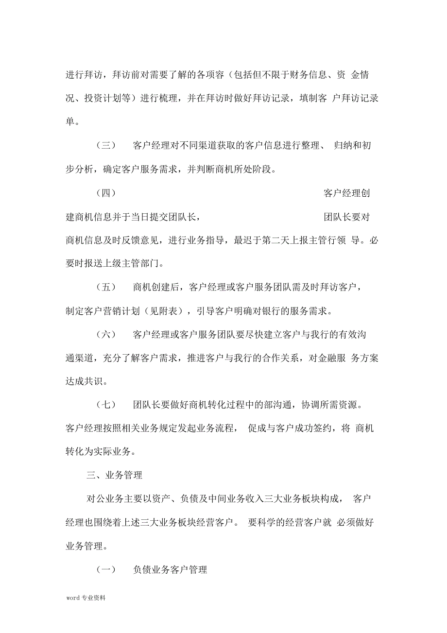 对公客户管理实施方案(修改版_第3页