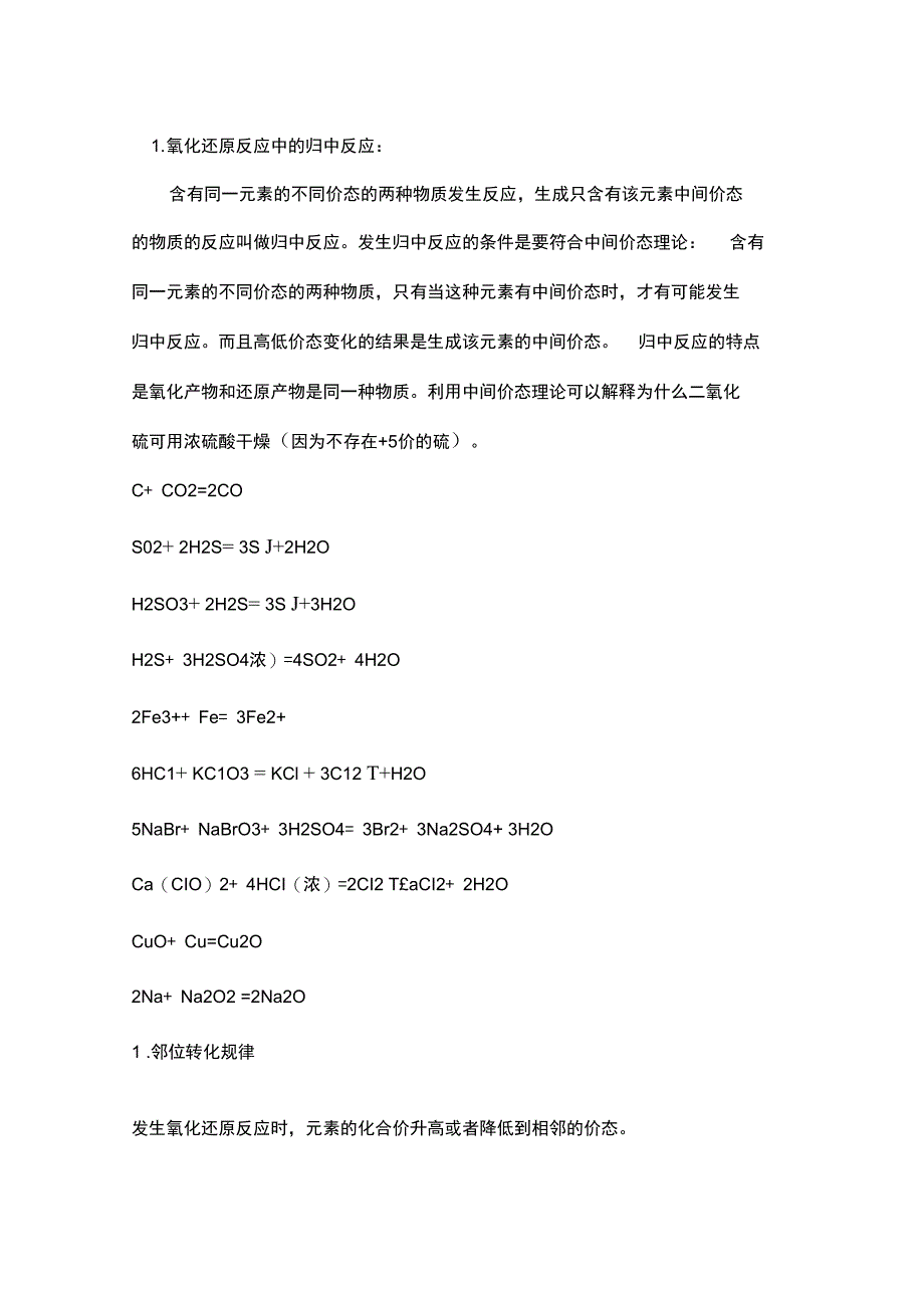 归中、歧化反应规律_第1页