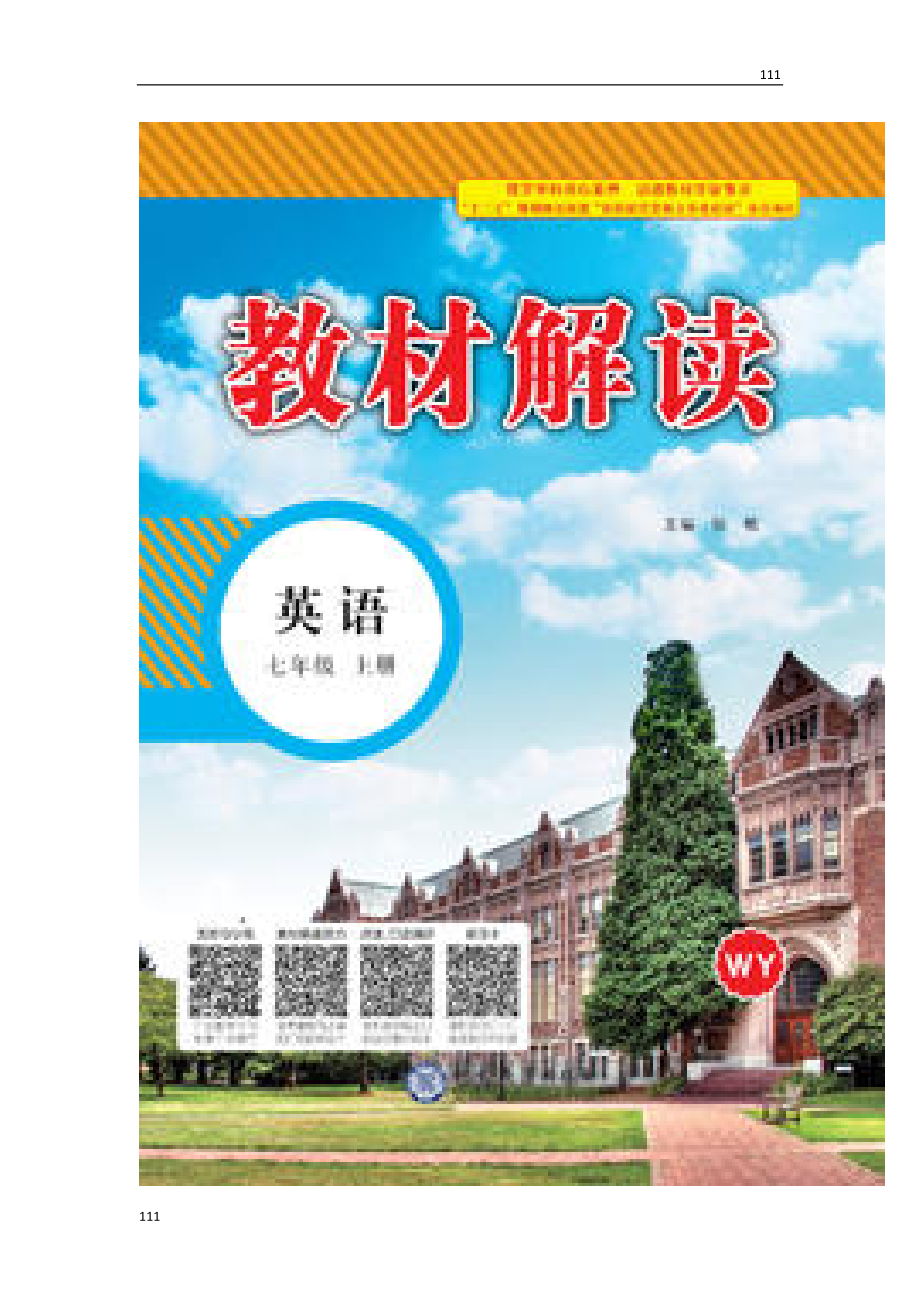 外研版英语七年级上册课时练全册一课一练全册_第1页