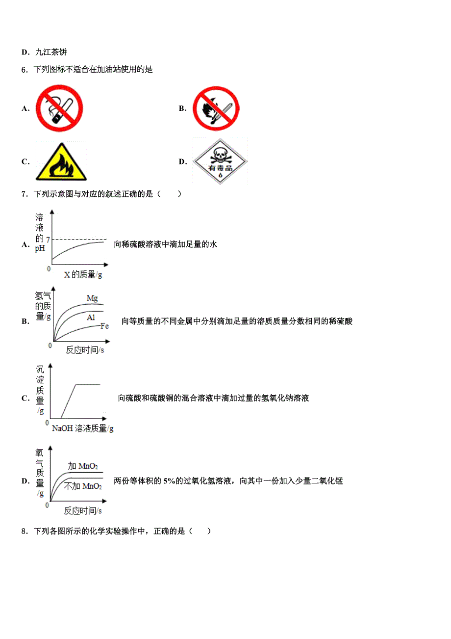 2023年山东省东明县中考化学押题卷（含答案解析）.doc_第2页