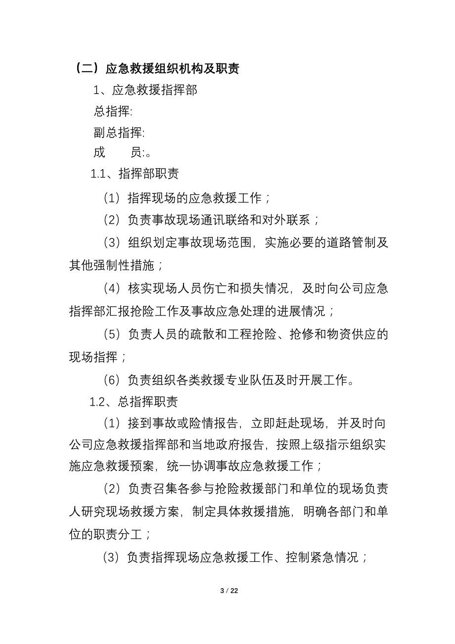 职业病危害事故应急预案_第3页