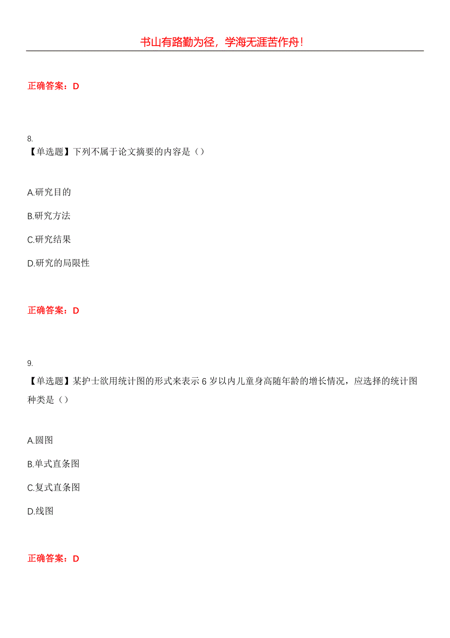 2023年自考专业(护理)《护理学研究》考试全真模拟易错、难点汇编第五期（含答案）试卷号：2_第4页