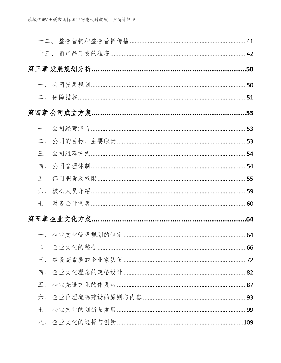 玉溪市国际国内物流大通道项目招商计划书_第2页