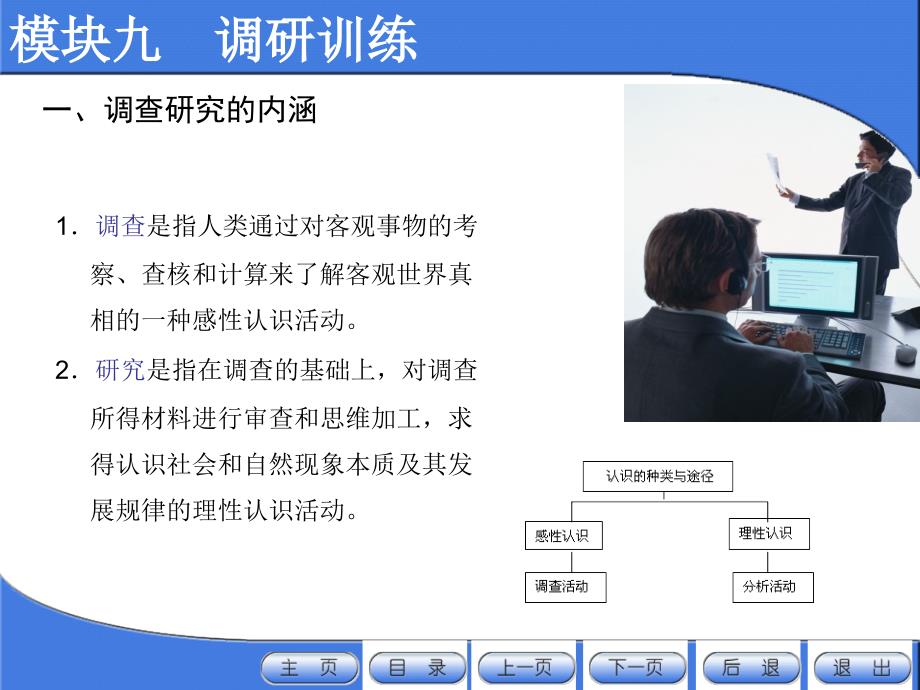 模块九　调研训练_第3页