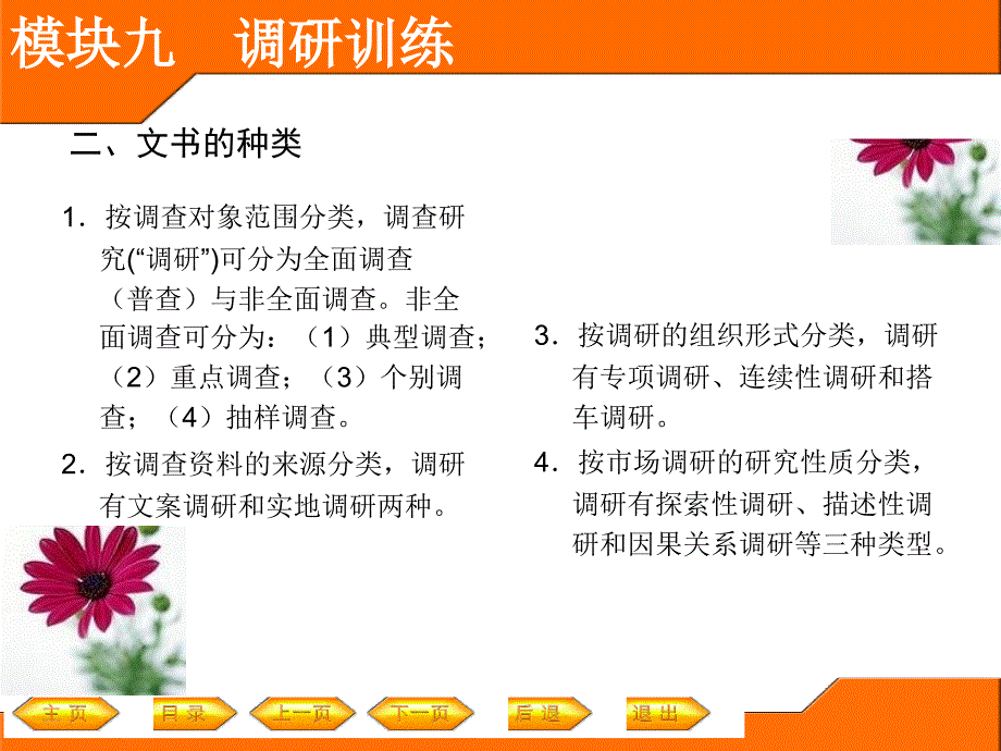 模块九　调研训练_第4页