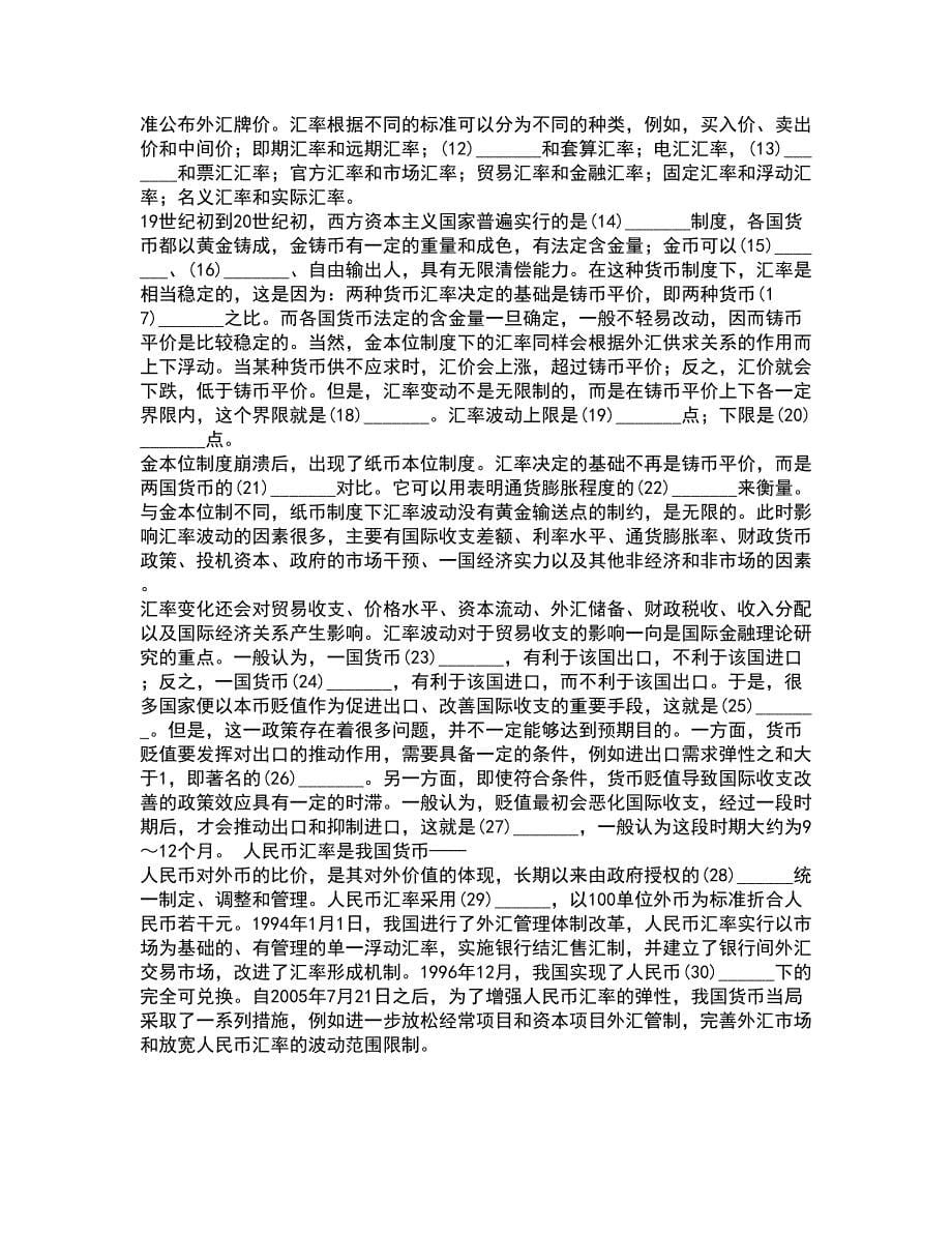 天津大学21秋《经济法》在线作业三满分答案48_第5页