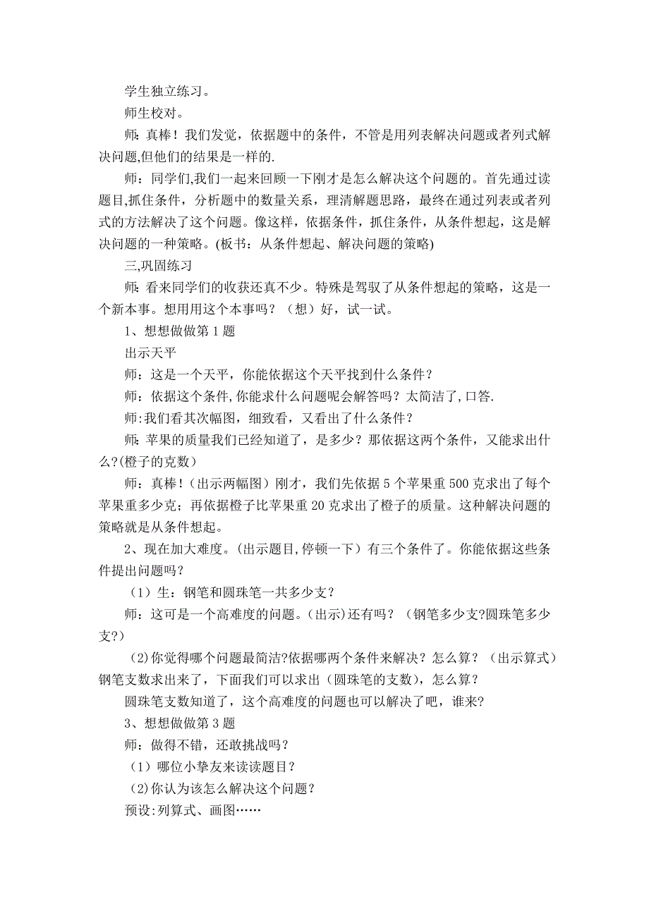 解决问题策略-从条件想起教学设计_第3页