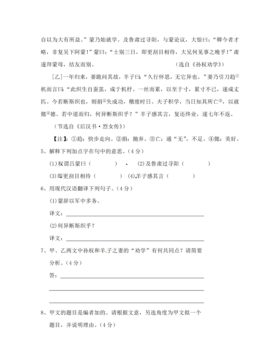 福建省莆田市秀屿区七年级语文下学期第一次月考试题无答案新人教版_第3页