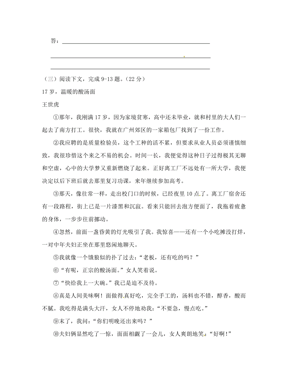 福建省莆田市秀屿区七年级语文下学期第一次月考试题无答案新人教版_第4页