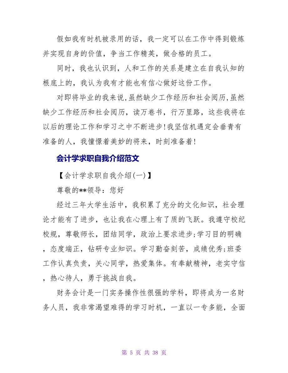 会计学面试自我介绍.doc_第5页