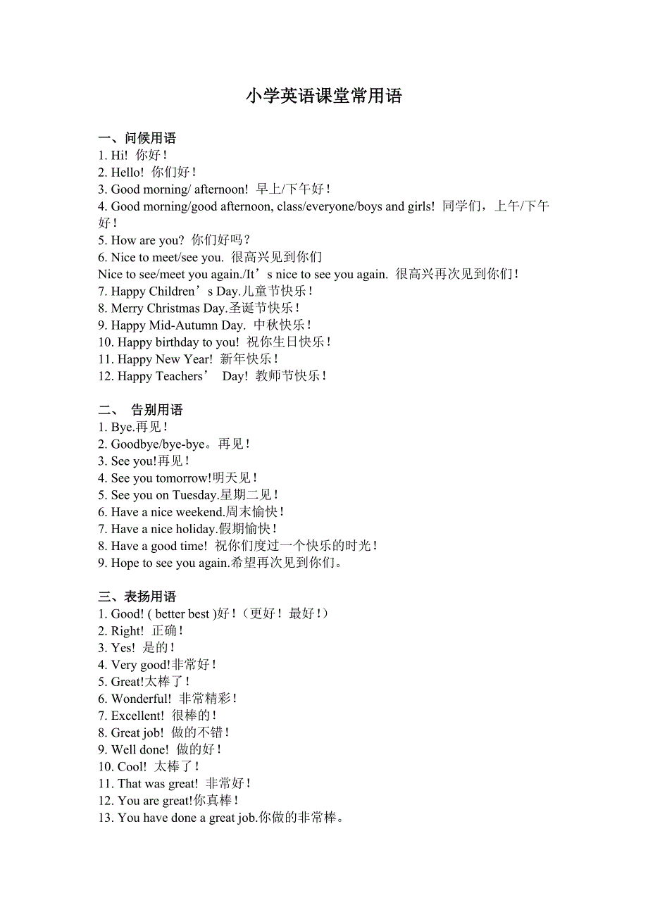 小学英语课堂常用语_第1页