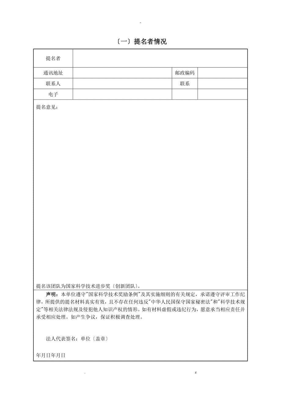 国家科学技术进步奖创新团队_第3页