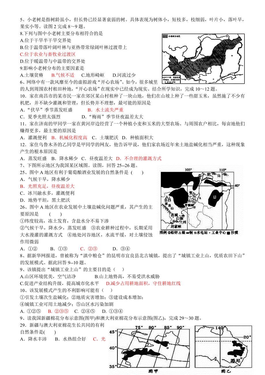 农业地域的形成与发展.doc_第2页