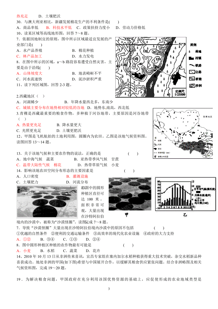 农业地域的形成与发展.doc_第3页