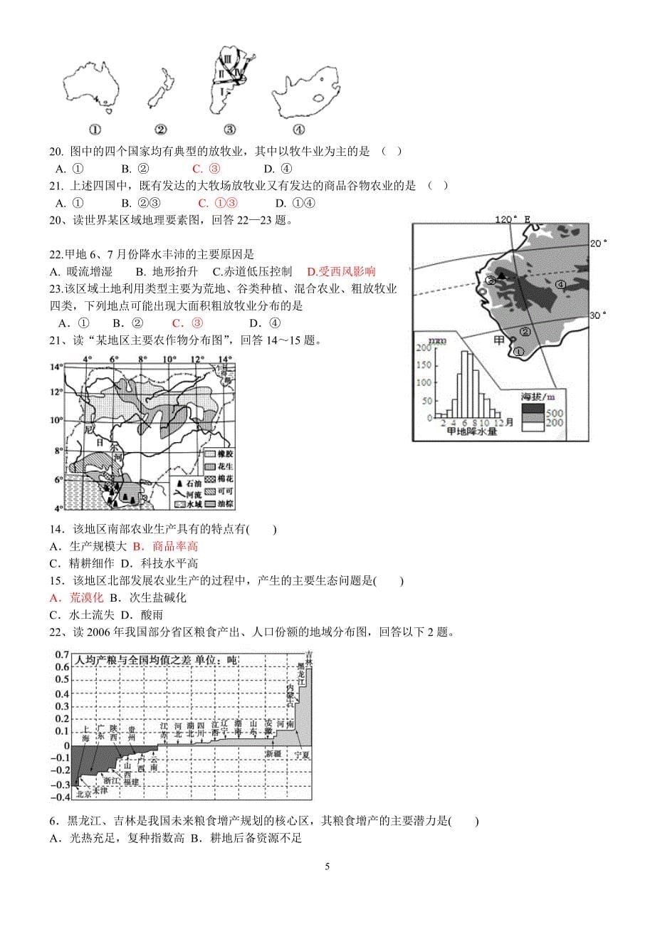 农业地域的形成与发展.doc_第5页