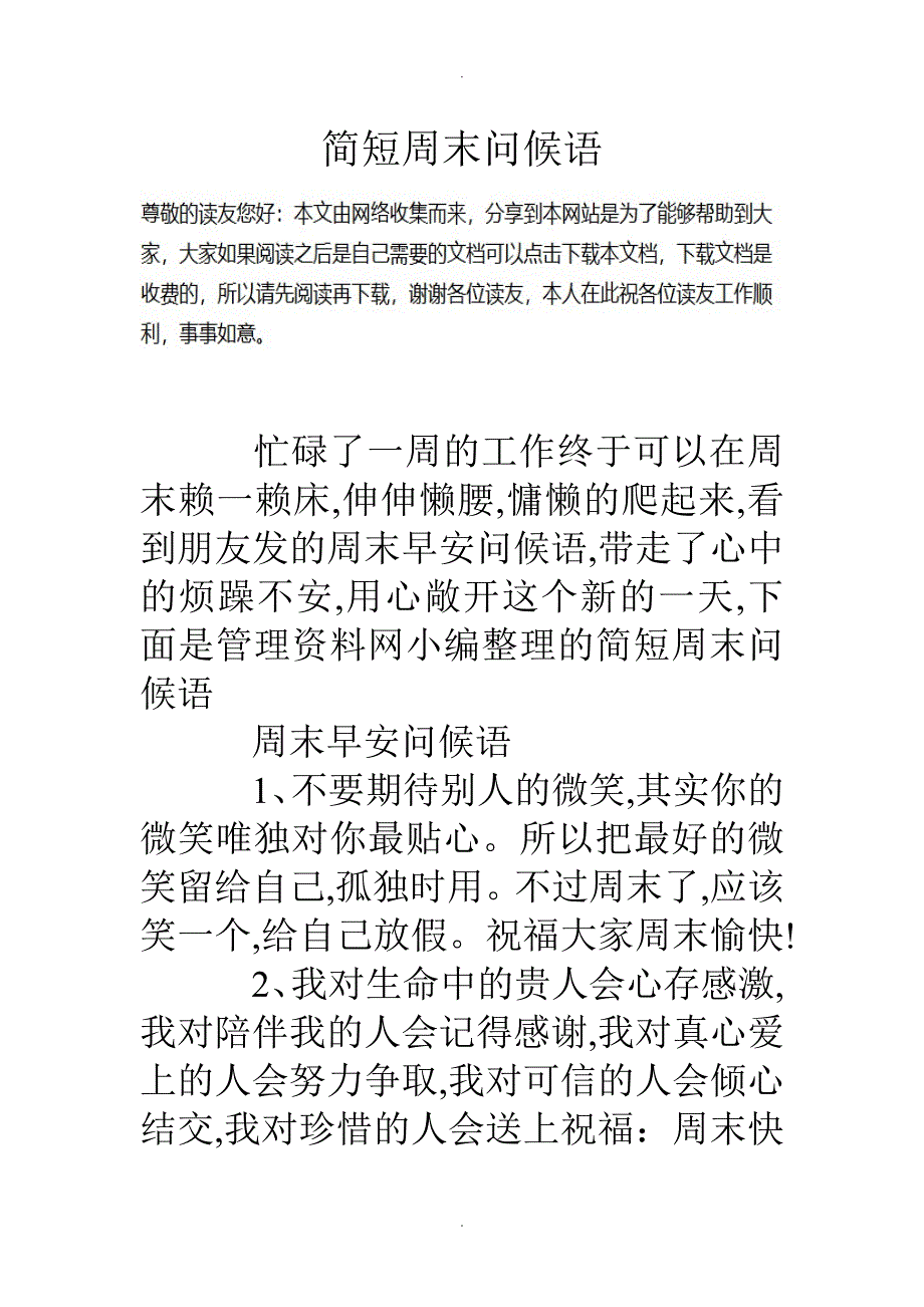 简短周末问候语_第1页