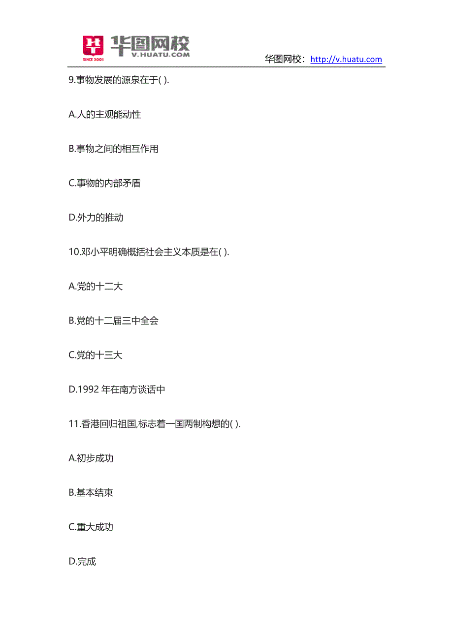 原创精品甘肃省大学生村官考试历年真题_第4页