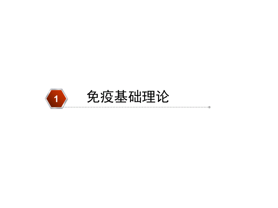 免疫评价和原发性免疫缺陷病_第3页