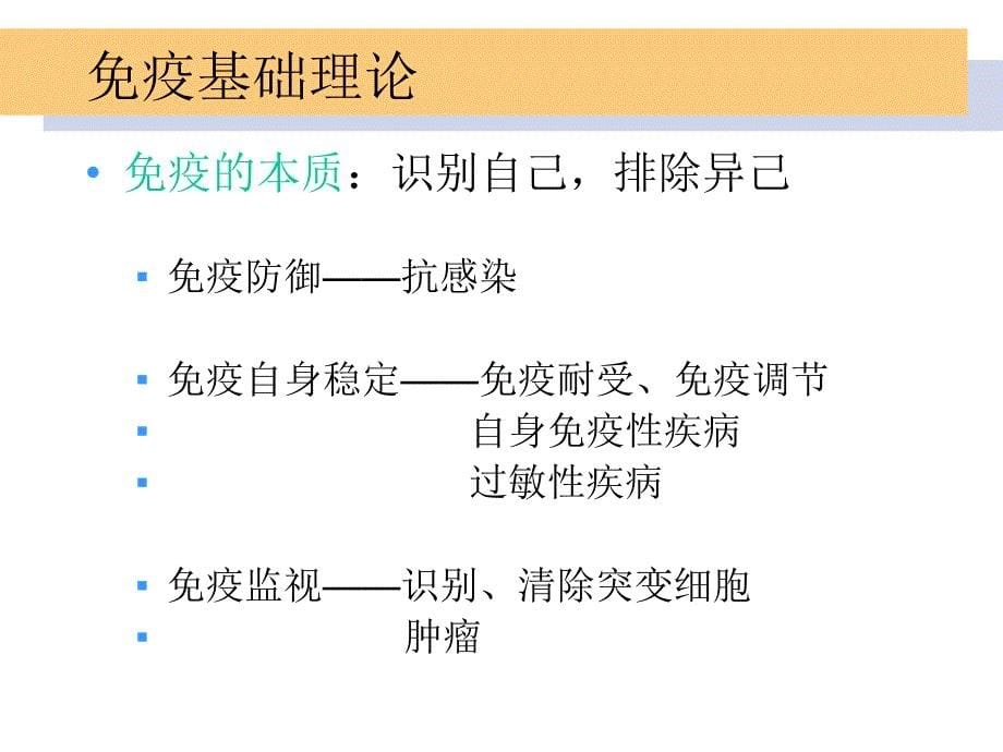 免疫评价和原发性免疫缺陷病_第5页