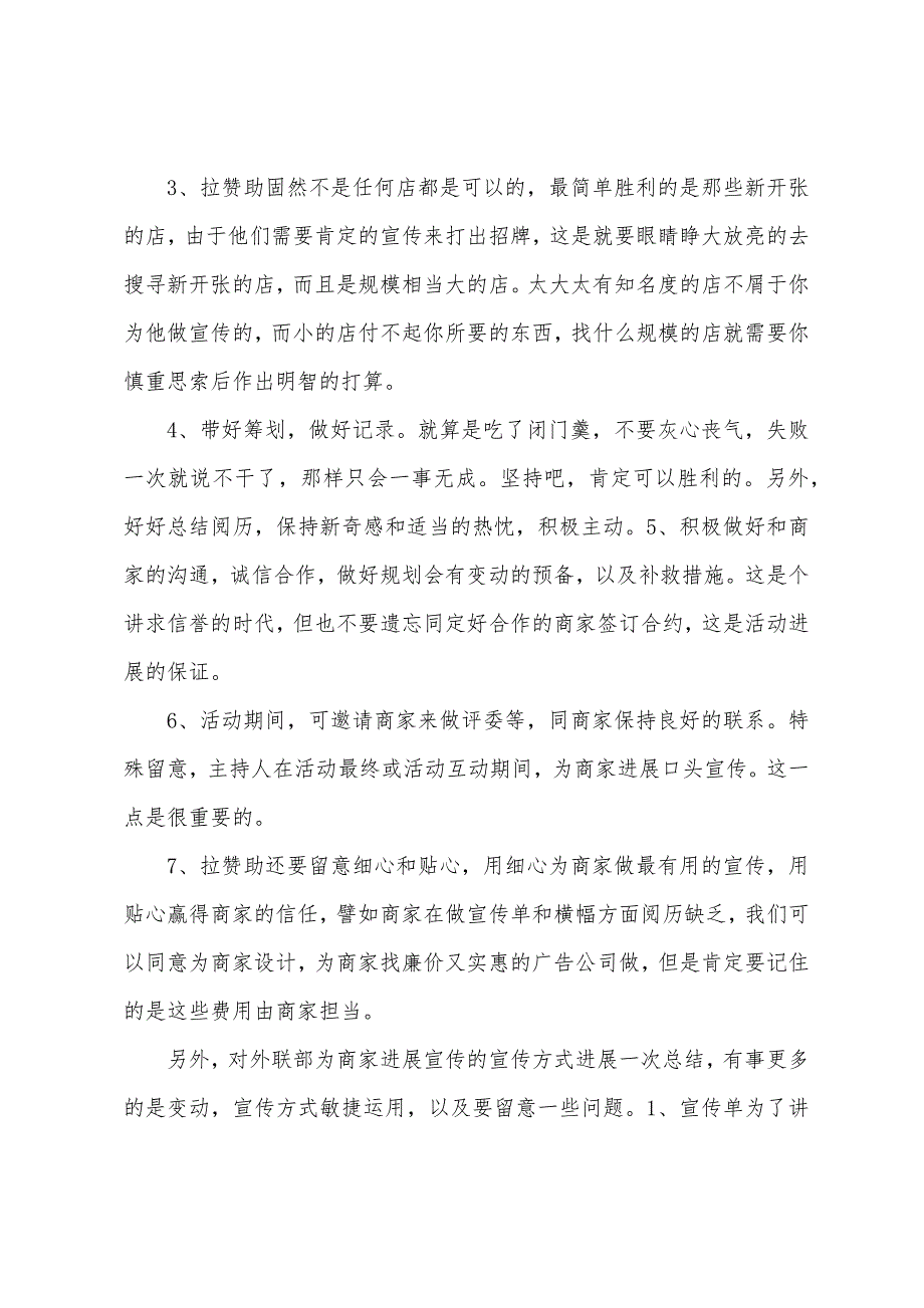 外联部半期总结.docx_第4页