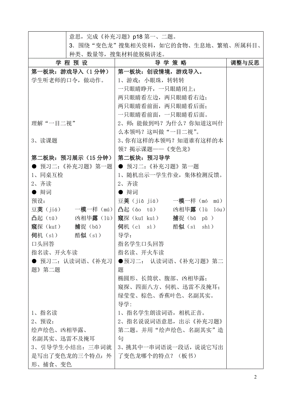 《变色龙》第一课时_第2页