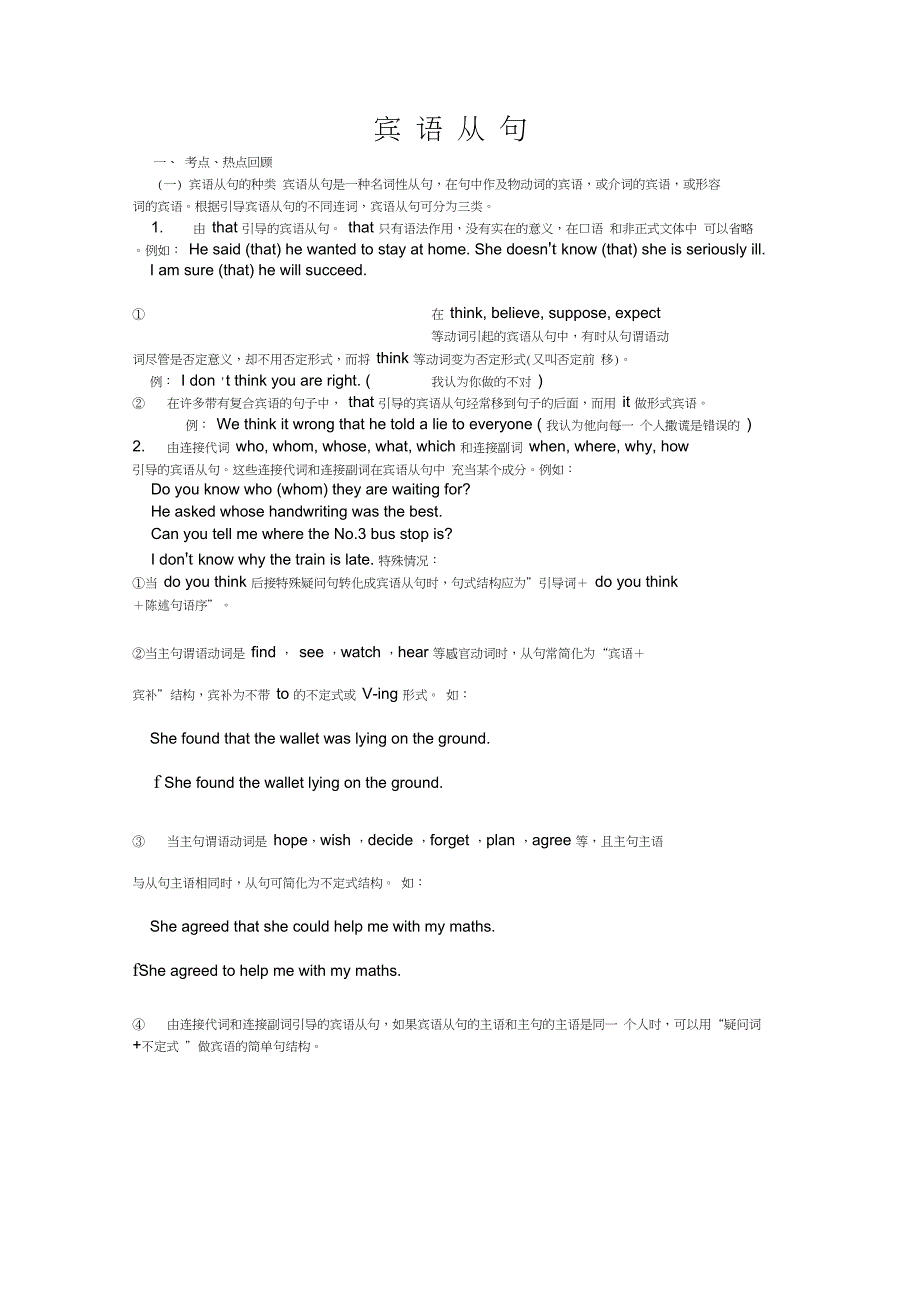 (word完整版)仁爱初中英语宾语从句_第1页