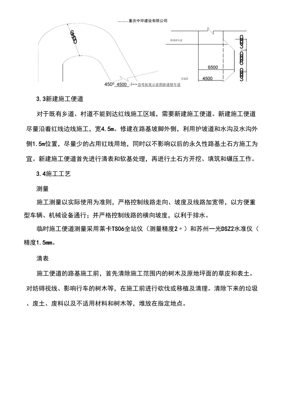 临时便道施工方案_第4页