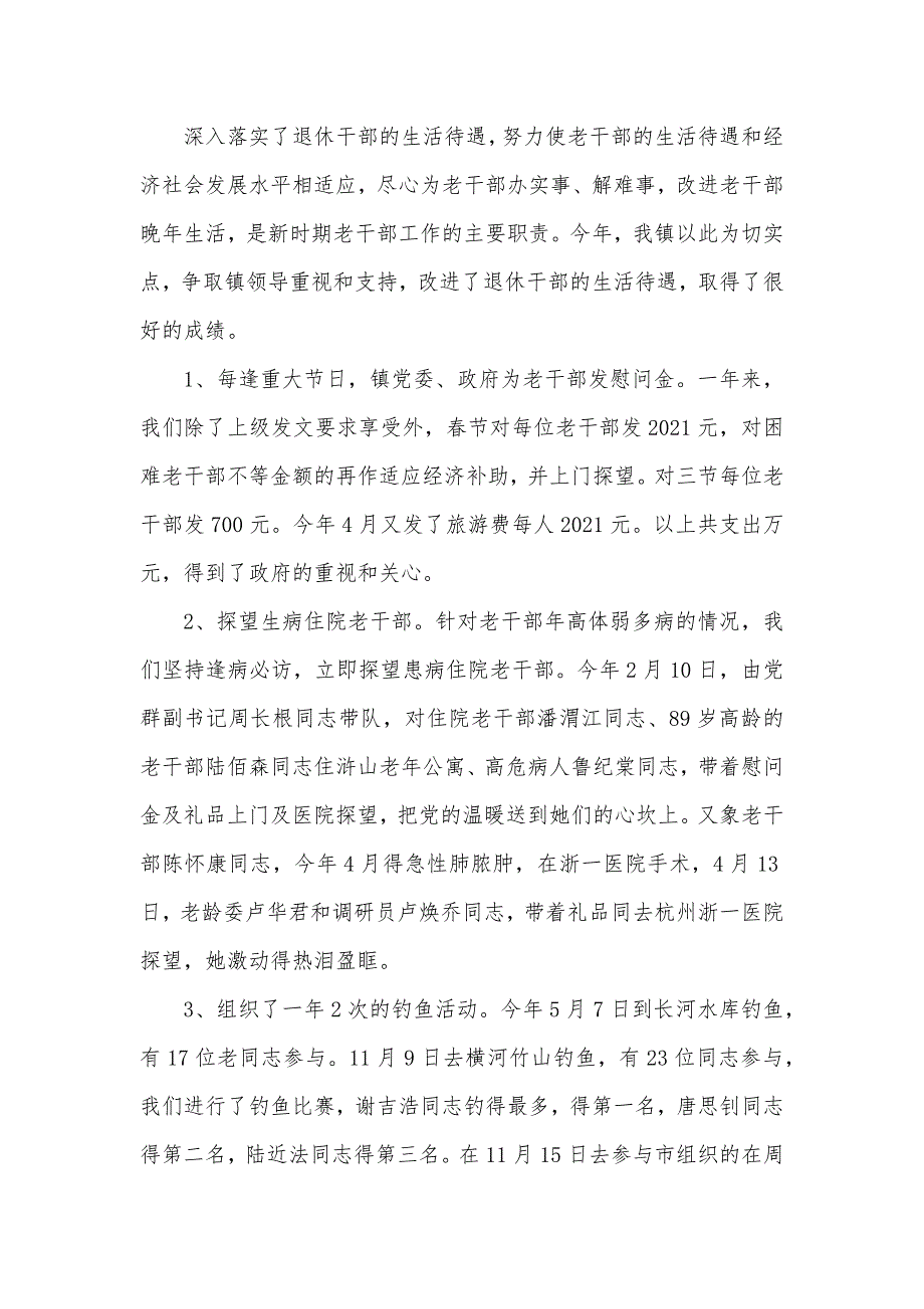 乡镇老干部工作总结及工作计划小区老干部四就近工作计划_第3页