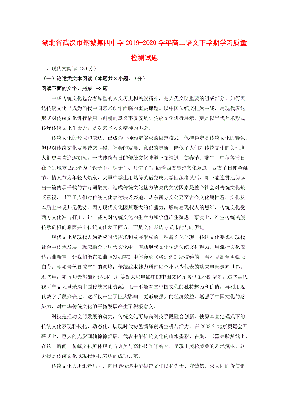 湖北省武汉市钢城20192020学年高二语文下学期学习质量检测试题_第1页