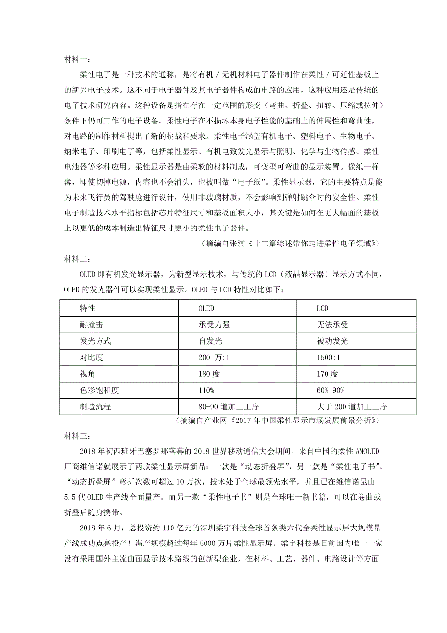 湖北省武汉市钢城20192020学年高二语文下学期学习质量检测试题_第3页