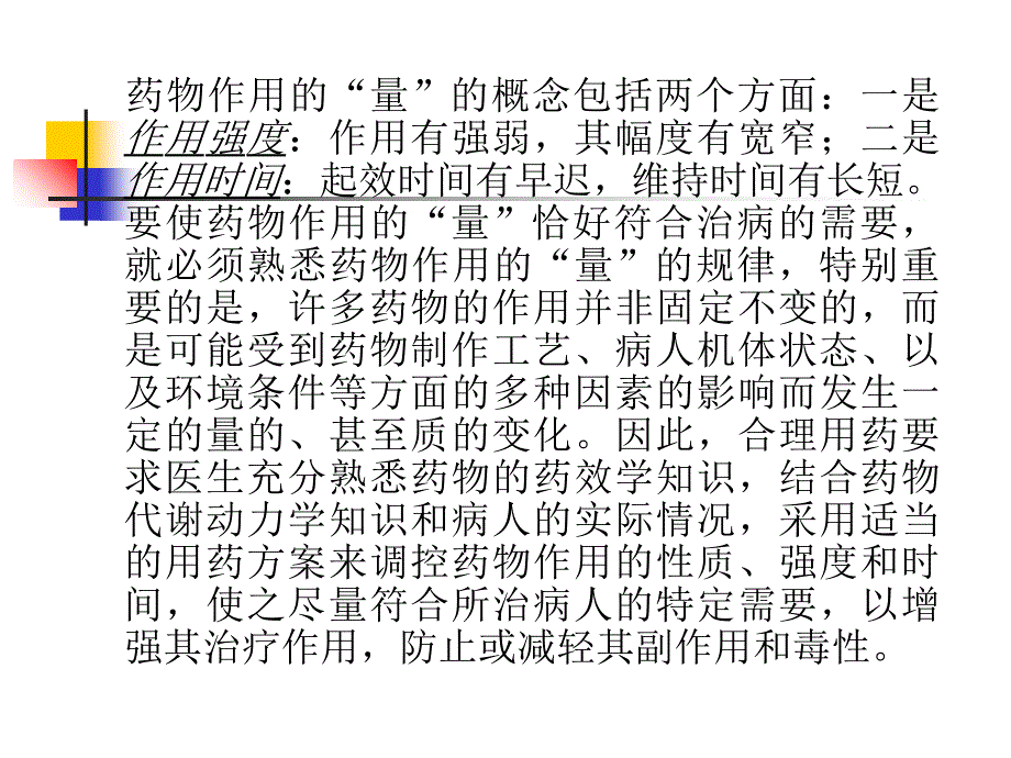 《受体部分激动药》PPT课件_第4页