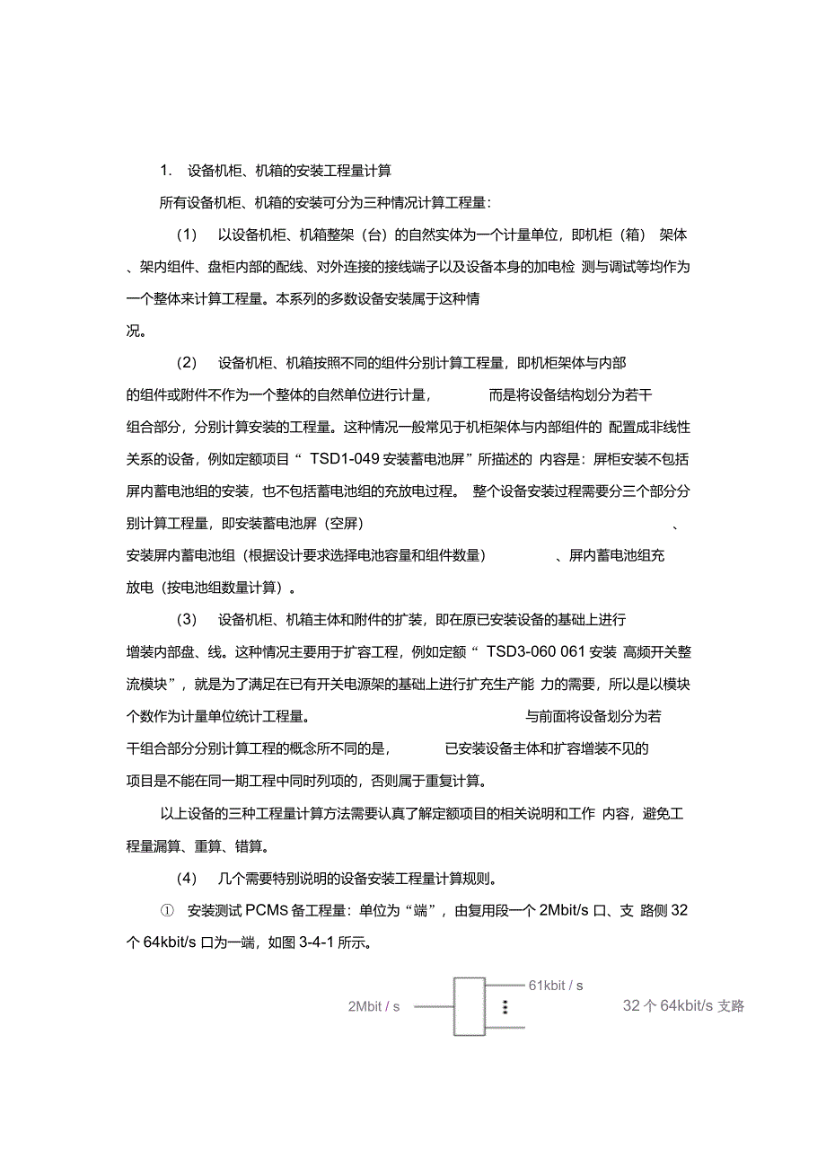 3.4通信建设工程量计算规则_第2页