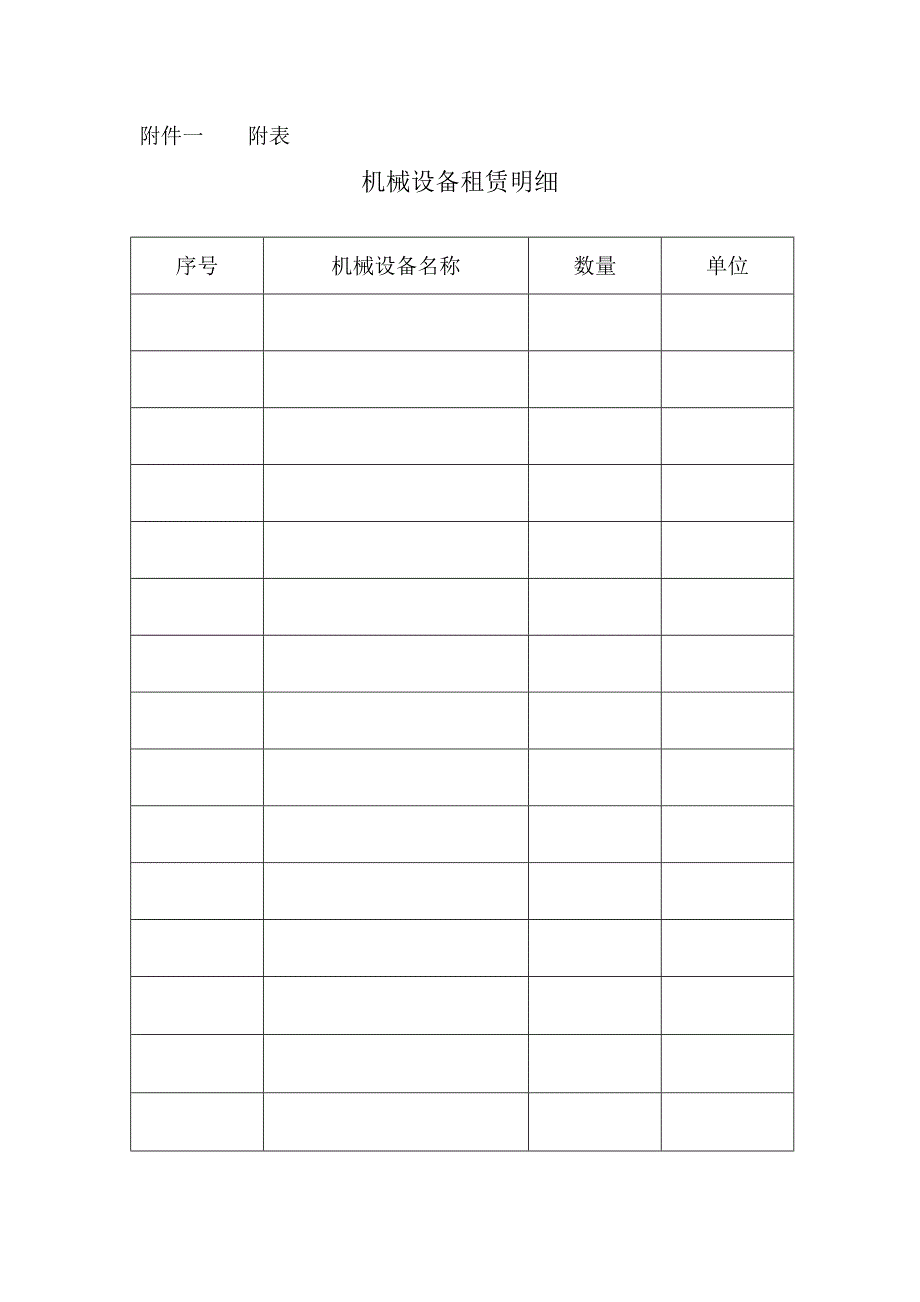 机械设备租赁合同 (4)_第3页