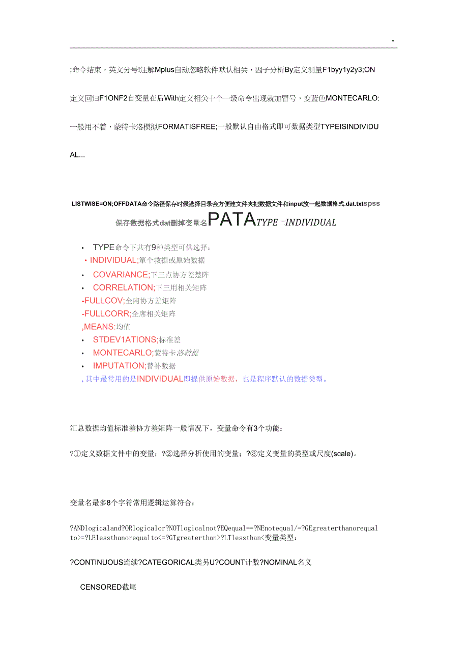 Mplus培训记录材料_第2页