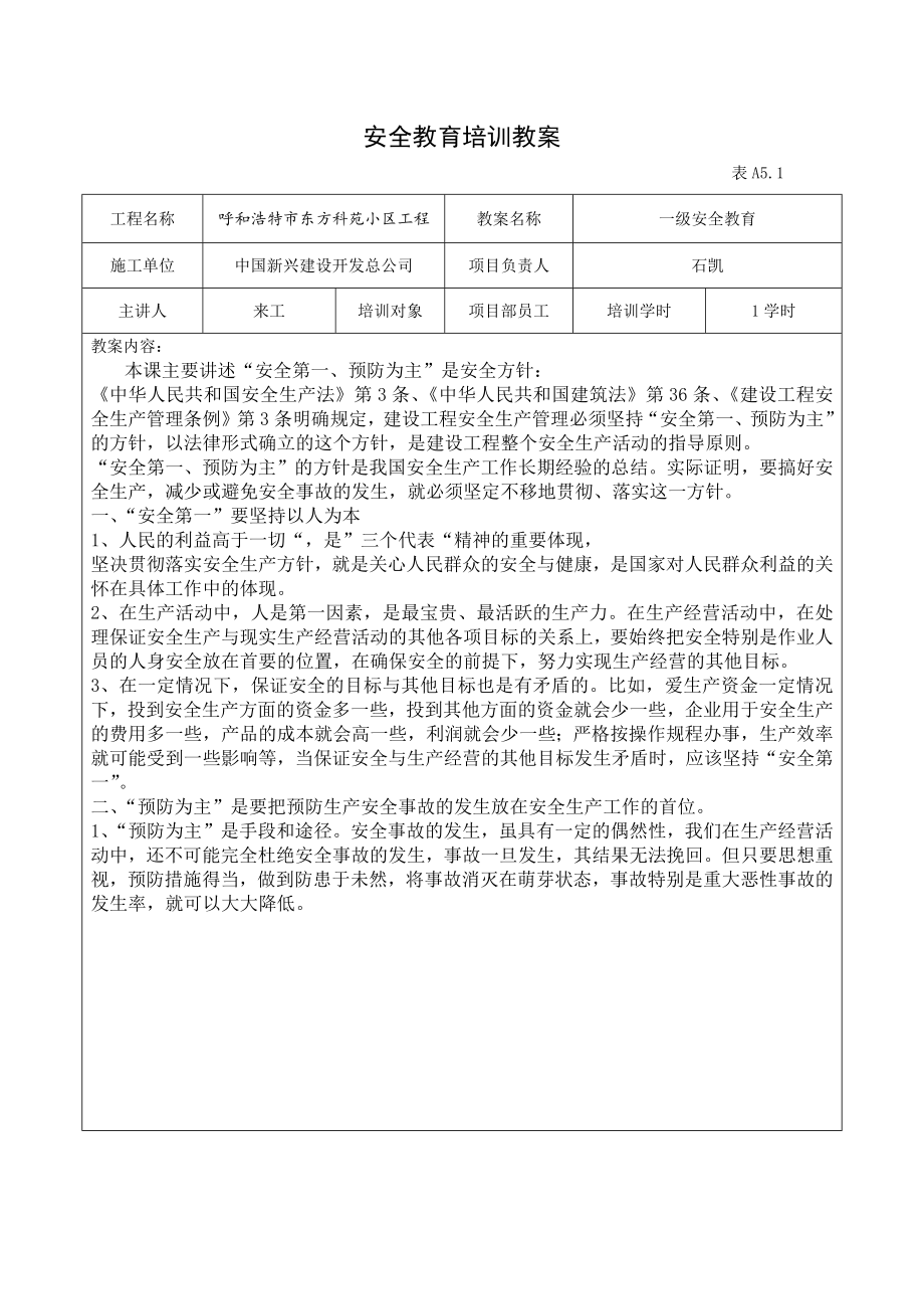 安全教育培训教案.docx_第1页