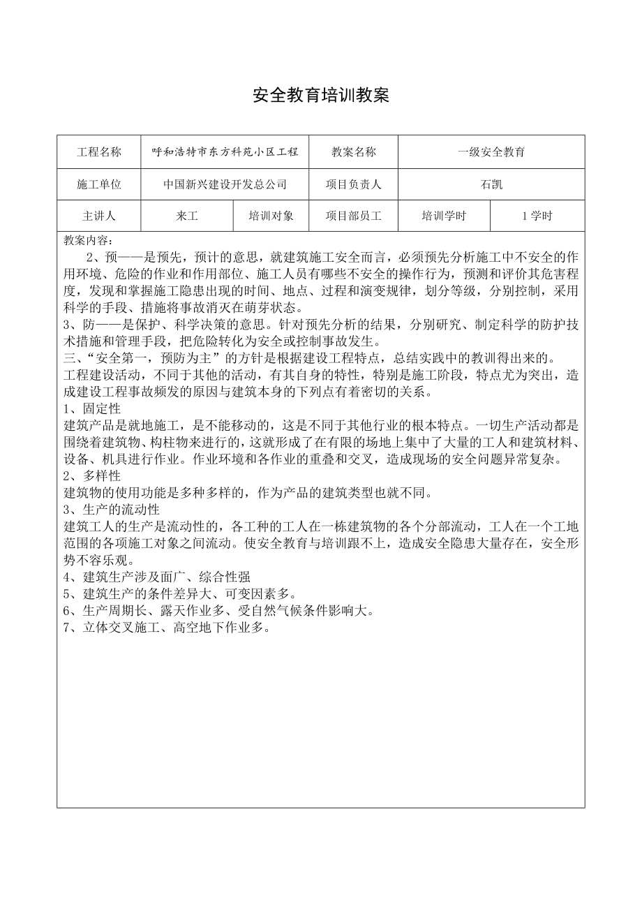 安全教育培训教案.docx_第2页